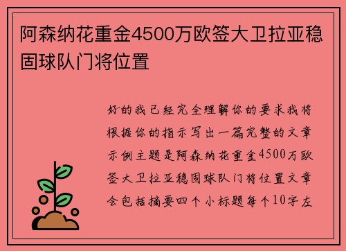 阿森纳花重金4500万欧签大卫拉亚稳固球队门将位置