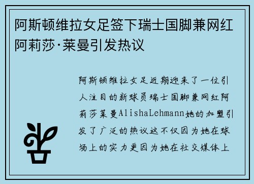 阿斯顿维拉女足签下瑞士国脚兼网红阿莉莎·莱曼引发热议 阿斯顿维拉女足签下瑞士国脚兼网红阿莉莎·莱曼引发热议