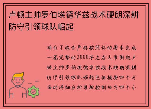 卢顿主帅罗伯埃德华兹战术硬朗深耕防守引领球队崛起