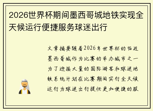 /uploads/images/20260719/2026-shi-jie-bei-qi-jian-mo-xi-ge-cheng-di-tie-shi-xian-quan-tian-hou-yun-xing-bian-jie-fu-wu-qiu-mi-chu-xing.webp