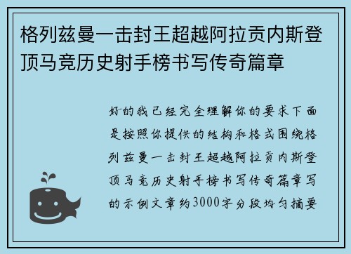 格列兹曼一击封王超越阿拉贡内斯登顶马竞历史射手榜书写传奇篇章